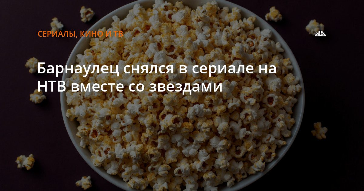 Барнаулец Олег Горбунов сыграет в сериале «В ловушке» на НТВ