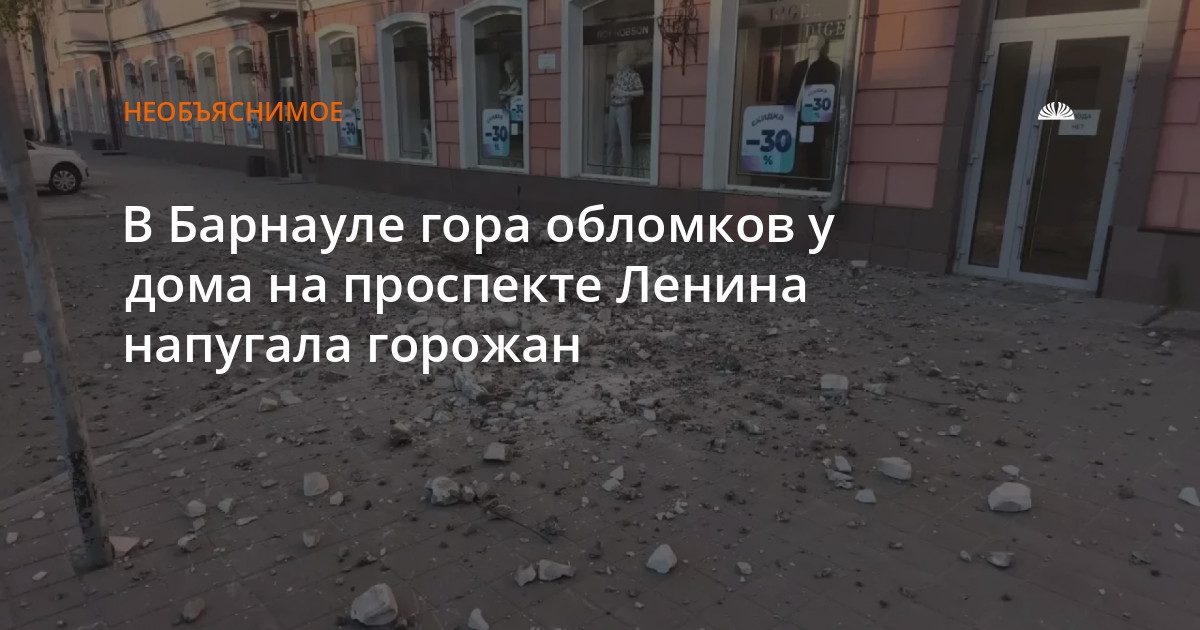 Гора мусора у дома на проспекте Ленина испугала барнаульцев