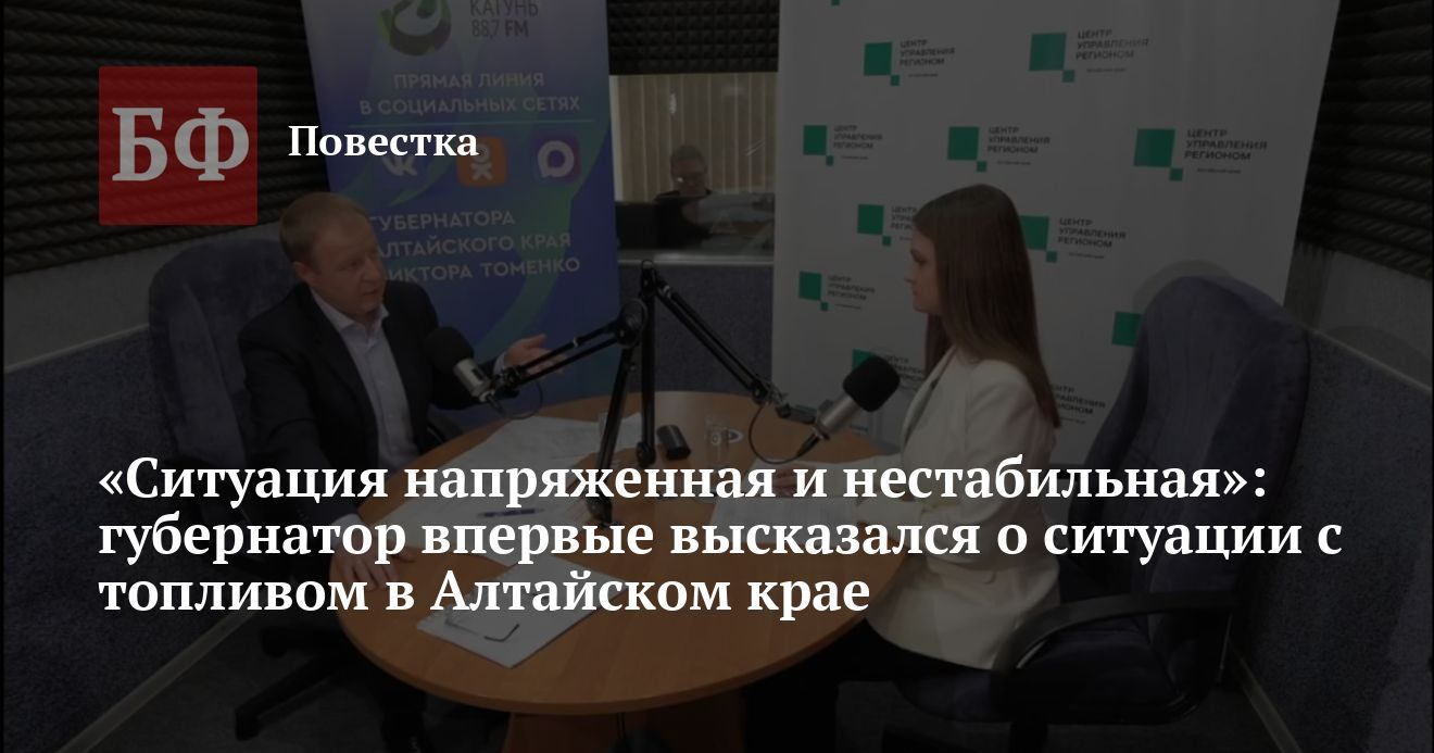Губернатор рассказал о проблемах с топливом в крае