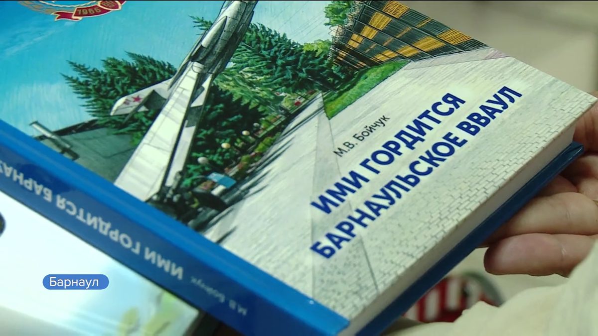 К юбилею Барнаульского лётного училища ветераны издали две книги за свой счёт
