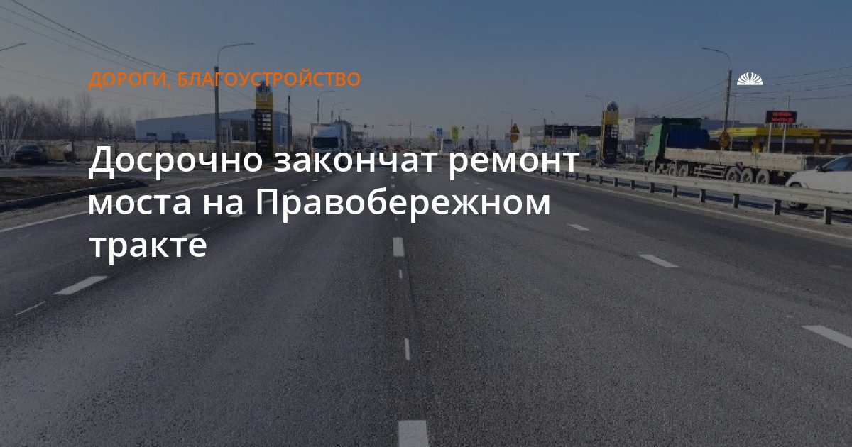 На мосту через Лосиху откроют движение по обеим полосам до 10 сентября