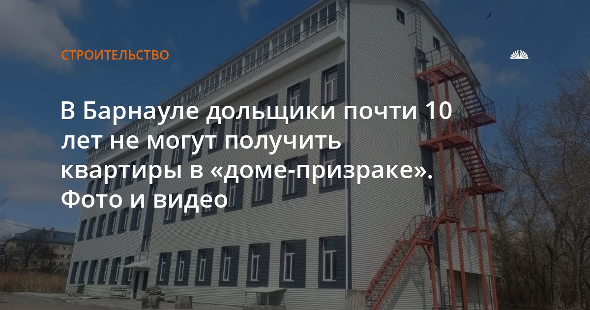 Дольщики ждут квартиры в недостроенном доме на 80-й Гвардейской Дивизии почти 10 лет
