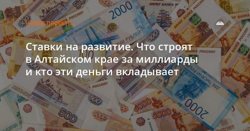 Алтайский край получит 14 млрд рублей на логистику и контейнерный терминал