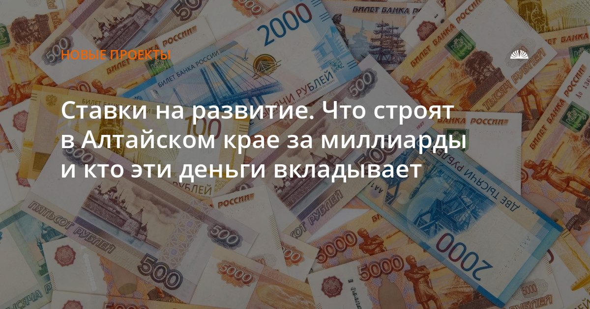 Алтайский край получит 14 млрд рублей на логистику и контейнерный терминал