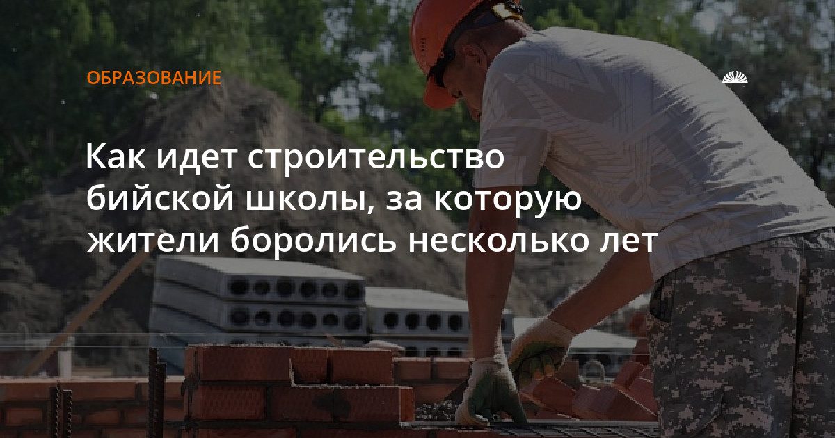 Строительство школы №31 в Нагорном под Бийском: готовность 20%