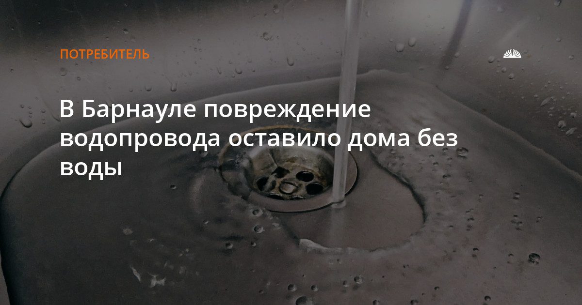На Телефонной устраняют повреждение водопровода, дома остались без воды