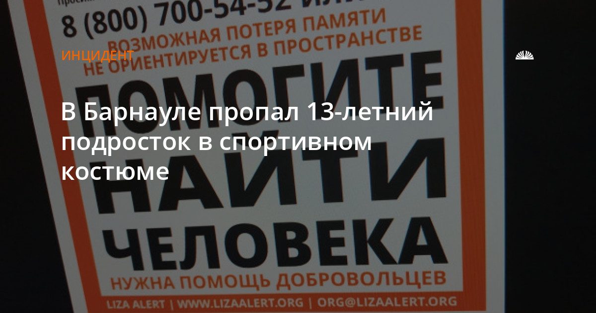 В Барнауле пропал 13-летний Александр Суханов