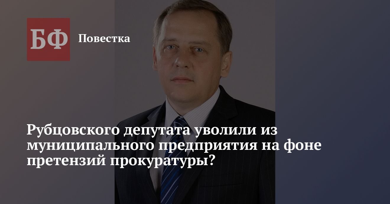 Рубцовский депутат Верещагин покинул пост гендиректора Центрального рынка