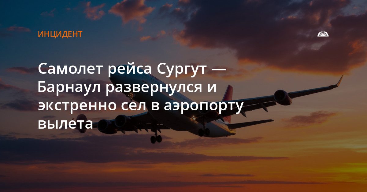 Самолет АТR-72 авиакомпании «ЮТэйр» развернулся из-за технического сбоя и вернулся в Сургут