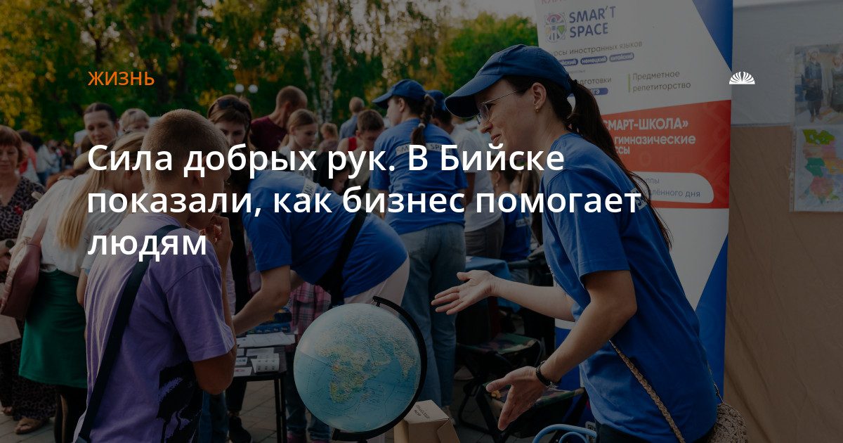 В Бийске прошел четвёртый фестиваль социальных предпринимателей