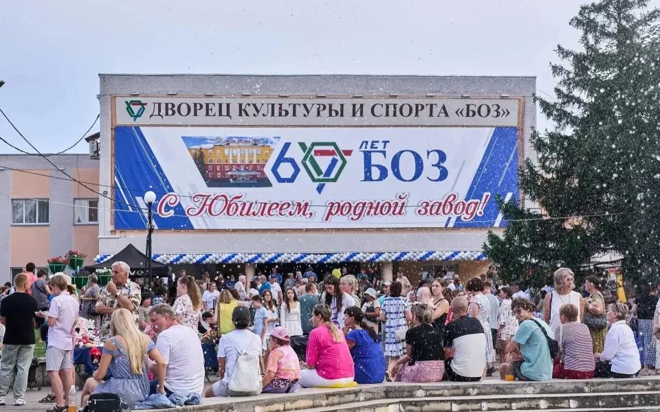 БОЗ отметил 60-летие праздником с ветеранами и горожанами