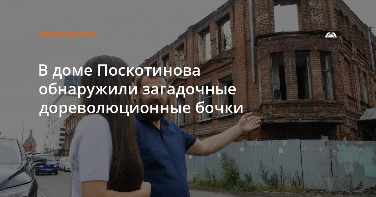 Дом купца Поскотинова начнут реставрировать