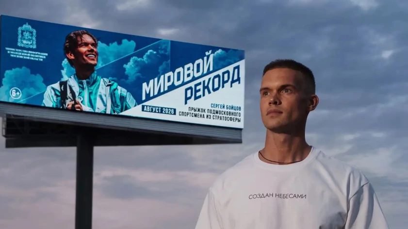 Парашютист Бойцов поедет под Барнаул за мировым рекордом по высоте прыжка