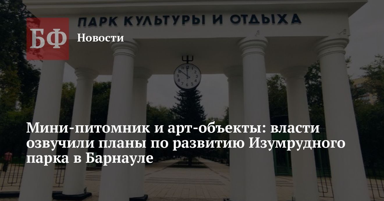 В Изумрудном парке установят камеры и арт-объекты