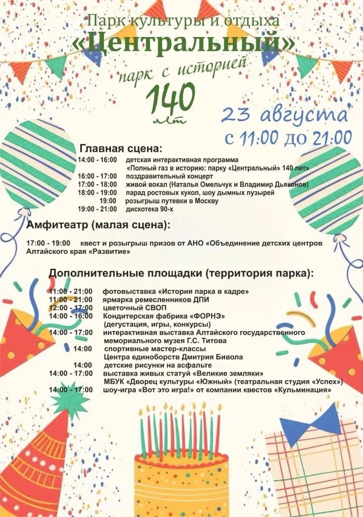 «Центральный» отмечает 140 лет
