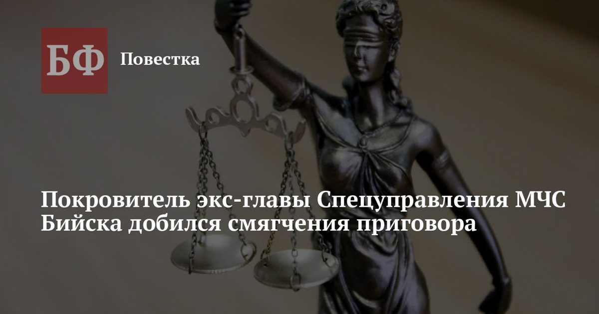 Суд сократил срок экс-чиновнику МЧС на полгода