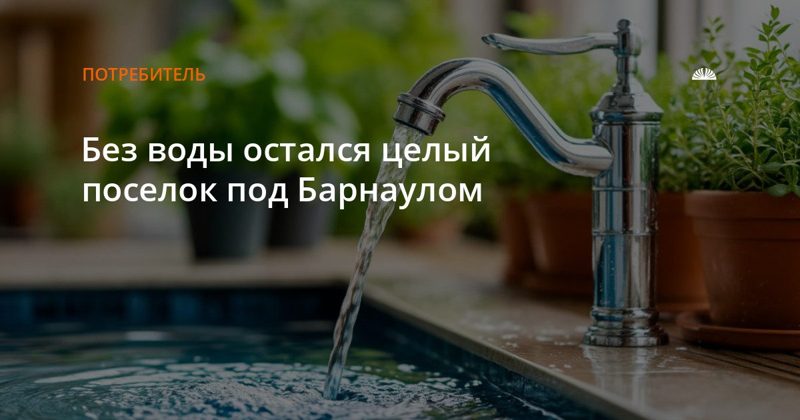 В Бельмесеве отключили воду на ул. Школьной из-за повреждения водопровода