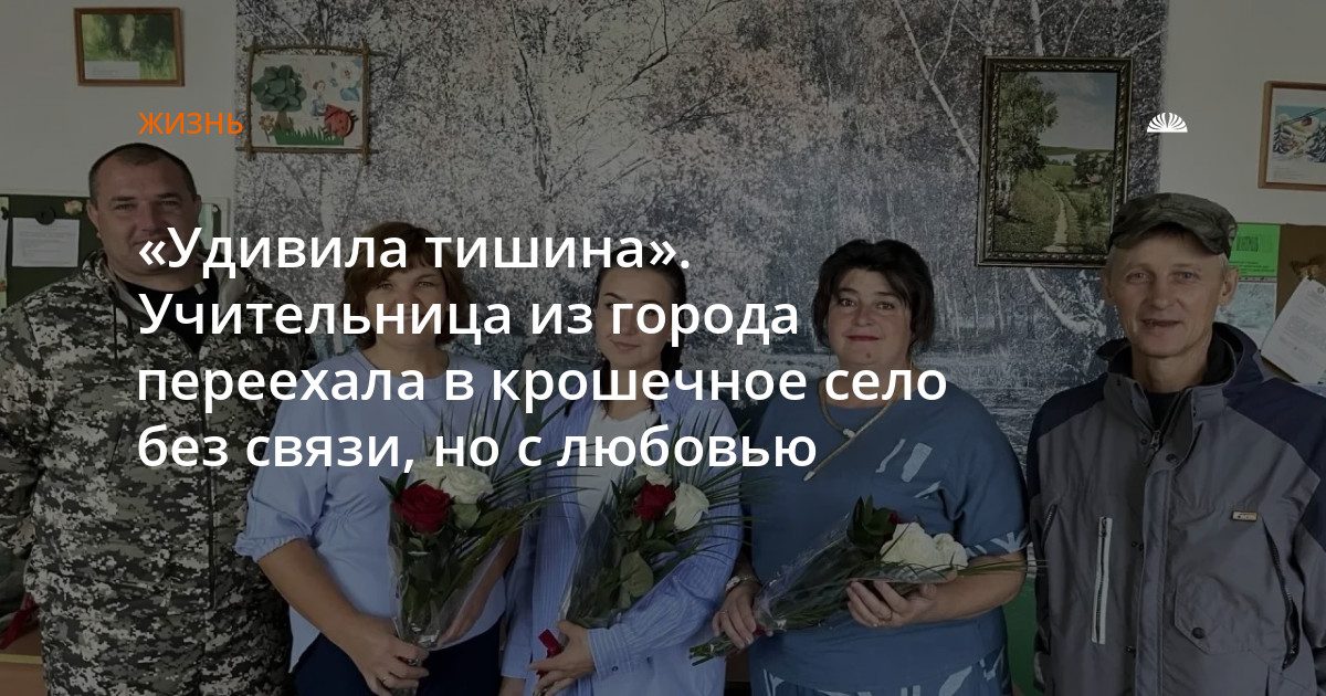 Учительница из Барнаула переехала в село Чеканиха без сотовой связи