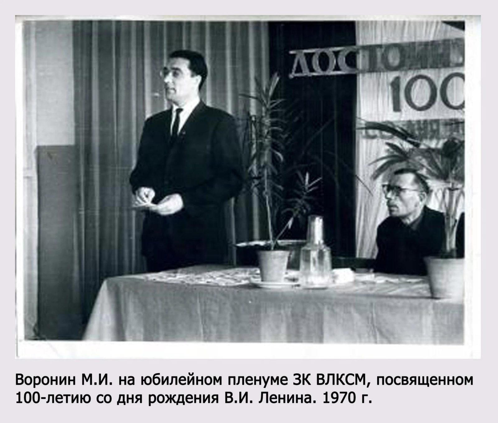 100 лет со дня рождения Почётного гражданина Рубцовска Михаила Воронина