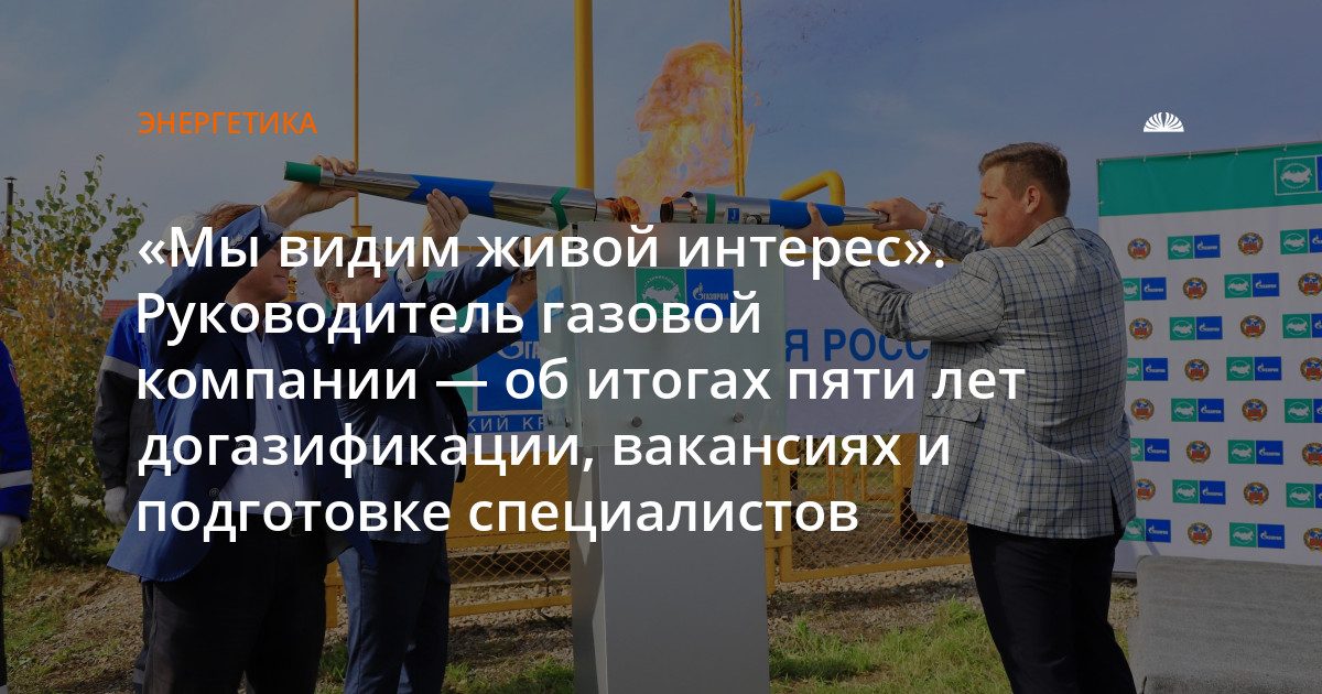 Пять лет догазификации в крае: итоги и новые возможности