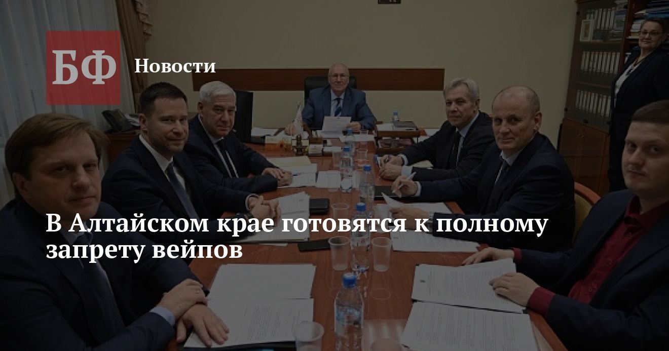В Алтайском крае готовят полный запрет продажи вейпов