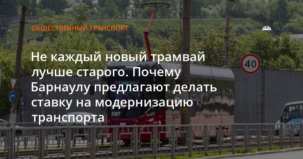 Модернизация старых трамваев может быть выгоднее их замены