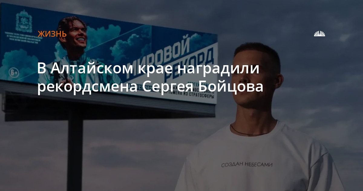 Парашютист Сергей Бойцов установил рекорд России над Алтайским краем