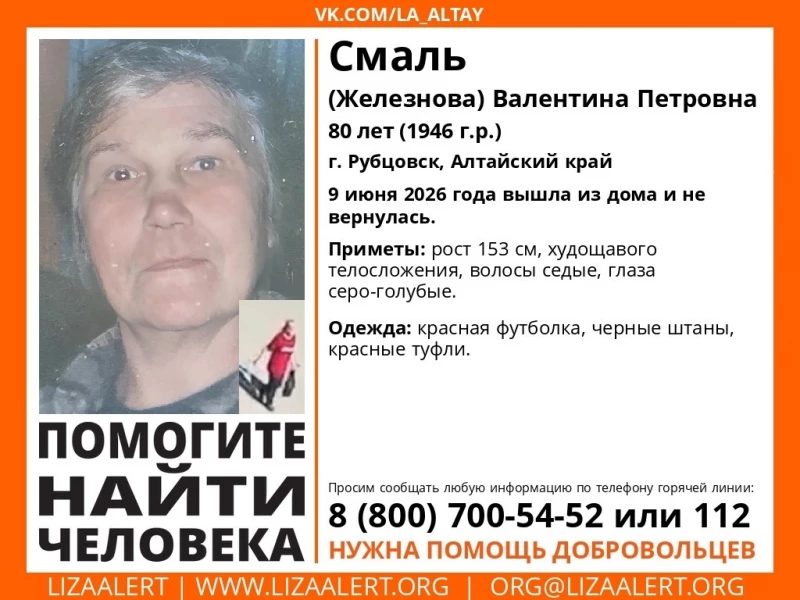 «ЛизаАлерт» Алтайского края ищет 80-летнюю жительницу Рубцовска