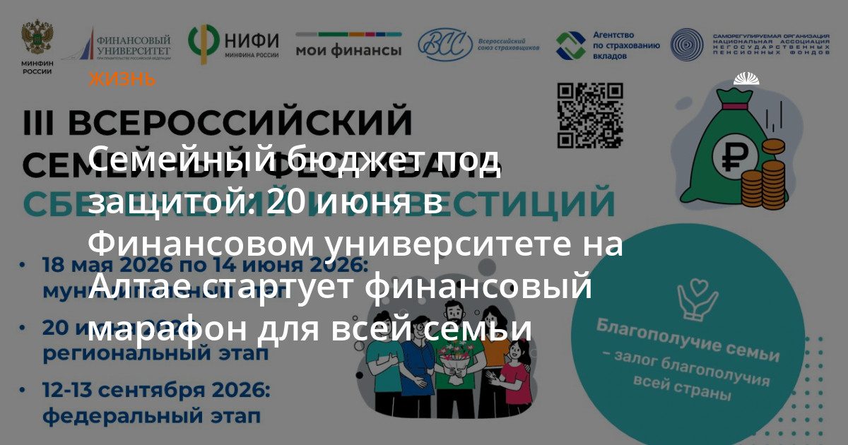 20 июня в Финуниверситете стартует семейный финансовый марафон