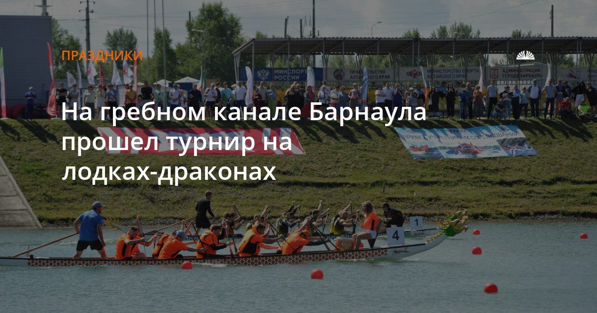 На гребном канале Барнаула прошел турнир на лодках-драконах