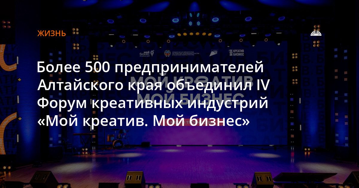 В Барнауле прошел форум креативных индустрий с участием более 500 предпринимателей