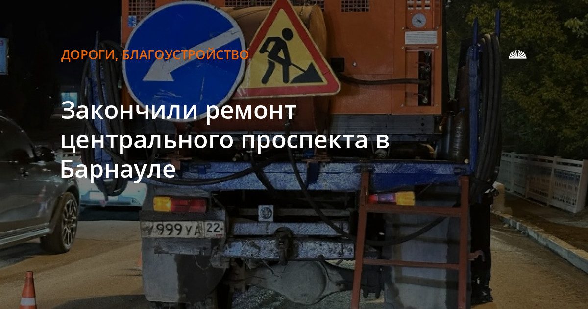 Завершился ремонт проспекта Ленина в Барнауле