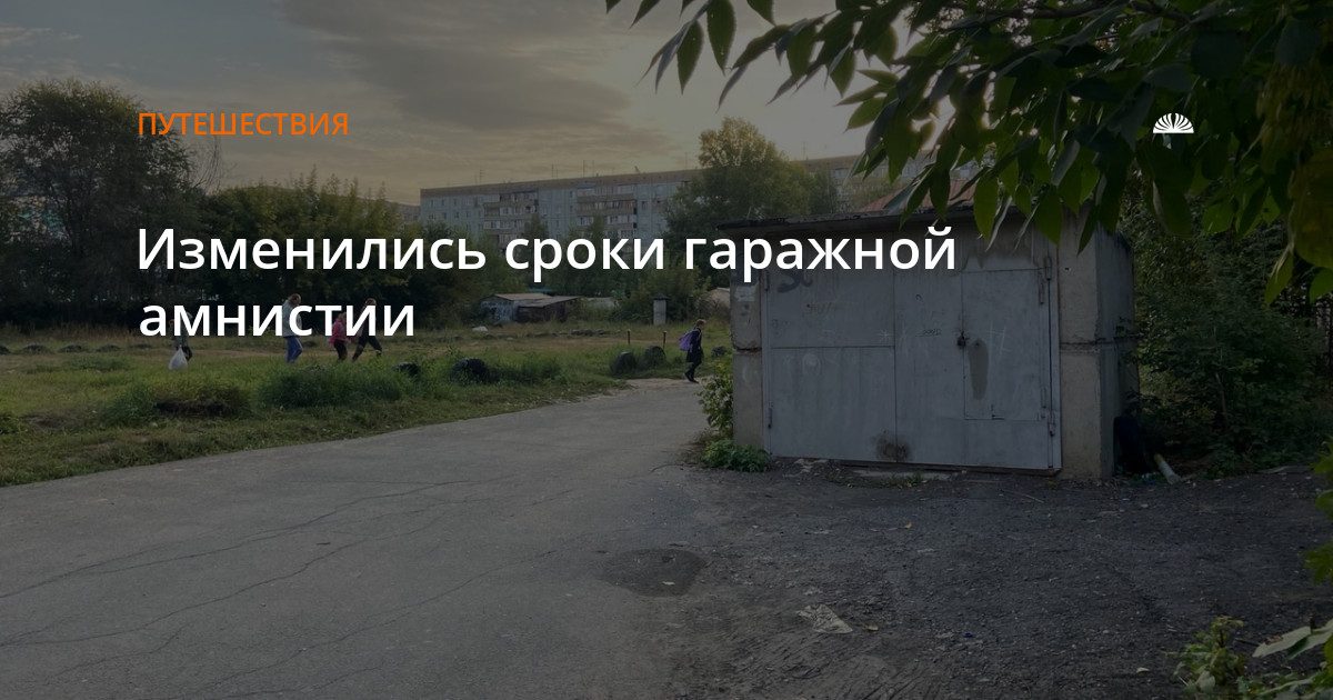 Гаражную амнистию продлили до 2031 года: как оформить гараж бесплатно